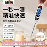 MITIR家用食品温度计厨房油温计烘焙水温计婴儿洗澡水温奶温计TP199