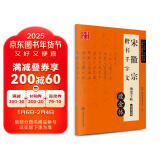 华夏万卷宋徽宗瘦金体楷书千字文硬笔钢笔字帖 宋徽宗行楷书法漂亮字体 男生临摹练字帖本成年手写行书速成