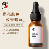 修正烟酰胺精华液5%原液熊果苷玻尿酸补水保湿提亮肤色15ml/瓶