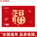中卡【礼卡商城兑换】2026新款礼品卡购物卡实体卡员工福利采购必备 福礼 100