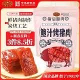 黄金香鲍汁风味炭烤猪肉200g  猪肉脯猪肉干独立小包装休闲零食厦门特产