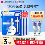 丽得姿（LEADERS）韩国进口氨基酸深层补水保湿面膜均匀肤色收缩毛孔春秋男女面膜 第四代面膜3盒装 （共30片）