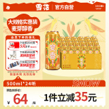 雪花啤酒（Snowbeer）【销量50万+】麦香8度500ml*24听 整箱装 大规格