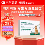 博来恩(Broad line)猫咪体内外同驱去跳蚤L号进口药成猫3支装