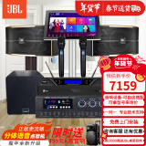 JBL【已售2.8万单】JBL pasion家庭KTV音响套装家庭影院 KTV唱歌全套设备家用点歌机专业音箱卡拉OK 8吋2.1欢唱套装