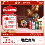 雪花啤酒 高端品鉴礼盒 500ml*4听 四种口味混合装