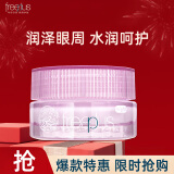 芙丽芳丝（Freeplus）滋肤夜用保湿眼霜 夜用 20g