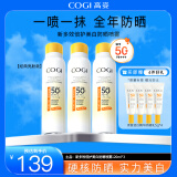 高姿（COGI）防晒喷雾SPF50+小黄帽男女军训户外沙滩美白防晒防紫外线防水防汗 【超值囤货】亮肤喷雾120ml*3