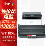 彩格适用惠普136w硒鼓110a硒鼓惠普hp108w 108a 136a 136nw 136wm 138p 138pn 138pnw w1110a打印机硒鼓墨盒双支