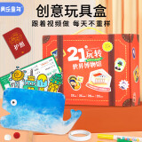 美乐童年21天创意手工diy材料包艺术盒儿童幼儿生日礼物世界博物馆