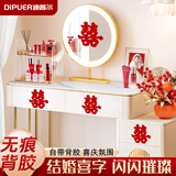 迪普尔结婚喜字贴【50张】婚房布置不干胶自粘小喜子贴纸新房楼梯柜子门