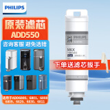 飞利浦（PHILIPS）家用净热一体机ADD550五合一复合滤芯（适配于ADD6800/6809/6830/6801/6829/6808/6811）