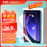 CangHua 适用三星Galaxy Tab S7/S8/S9/A9+钢化膜 11英寸SAMSUNG平板电脑保护膜全屏覆盖高清超薄防摔贴膜