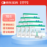 贝朗（B|BRAUN）原装进口胰岛素注射笔一次性针头 6mm*7支/盒 10盒 G31