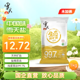 雪天焗盐1KG【未加碘】盐焗鸡盐焗虾海鲜盐 烹饪协会指定用盐