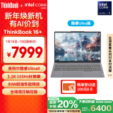 ThinkPad联想笔记本电脑ThinkBook 16+ 2024 AI全能本 英特尔酷睿Ultra9 185H 16英寸 32G 1T 3.2K 165Hz