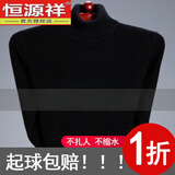 恒源祥发热不起球羊毛绒衫男士中老年毛衣加厚高领长袖针织打底衫 高 领黑色 XL 175适合140-160斤
