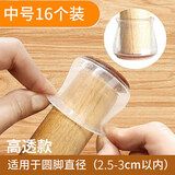 京寻椅子脚套加厚保护套餐椅腿凳子椅子脚垫防噪隔音垫圆透明中号16个