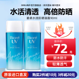 碧柔（Biore）防晒霜男女生水活保湿身体防嗮日本花王防晒乳 SPF50+ PA+++ 水润防晒凝露90ml*2瓶