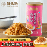 新東陽儿童肉松213g肉粉松罐装 拌饭拌粥寿司肉绒休闲食品新东阳肉松