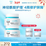 珂润（Curel）保湿滋养乳霜40g*2 神经酰胺护理面霜 新年礼物 送女友 成毅代言