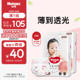 好奇（Huggies）铂金装纸尿裤S96片(4-8kg)新生儿小号婴儿尿不湿小桃裤裸感超薄