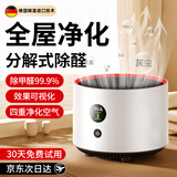 菲诺灵空气净化器【家电补贴】除甲醛家用新房小型桌面办公室除烟味去醛除甲醛过敏原花粉除异味神器 【除醛率99%丨含耗材】充电款丨数显效果可视化