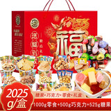徐福记糖果礼盒软糖硬糖混合口味散装棉花糖橡皮糖春节货送礼品送酥心糖 糖果巧克力零食礼盒2025g