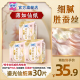 苏菲卫生巾裸感S贵族棉量多棉柔亲肤日用姨妈巾组合装 【新品】鎏光仙纸薄日用组合装