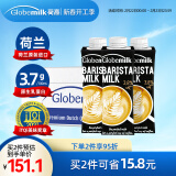 荷高（Globemilk）荷兰原装进口 3.7g优蛋白咖啡大师纯牛奶250ml*24 营养高钙早餐奶