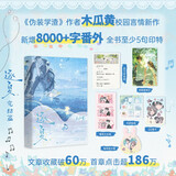 逐夏.完结篇（新增8000+字番外，《这题超纲了》《伪装学渣》作者木瓜黄青春校园代表作！)随书附赠六件精致赠品。兔耳拍立得+自习室纸条+印特明信片+大头贴三连+QQ相卡+闪砂膜贴纸