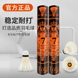 凯动正品羽毛球耐打王7号4/5/6号耐打稳定训练室内室外比赛专用12只装 7号【俱乐部用】12个装 1筒