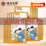 云南白药暖宝宝贴暖宫贴暖贴 暖宝宝贴大姨妈生理期暖宫贴生理期痛经贴