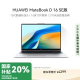 华为MateBook D 16 SE 2024笔记本电脑 13代酷睿标压处理器/16英寸护眼大屏 i5 16G 1T 皓月银