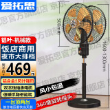 爱拓思双头风扇360旋转摇头18吋大风力商用大排档双面电风扇家用工业风扇车间大功率强力两头落地电风扇 18寸铝叶/机械款-双面同开/605