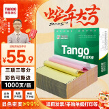 天章 （TANGO）新绿天章打印纸 三联三等分可撕边 针式电脑打印纸送货单 1000页 241-3-1/3S 彩色(白红黄)-可定制