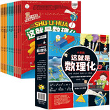 小笨熊 这就是数理化（全12册）有趣的物理化学数学 漫画绘本 小学初中获奖图书【中国大百科全书总主编杨牧之】(中国环境标志产品 绿色印刷)