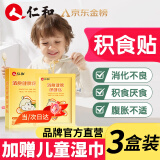 仁和积食贴消食贴婴幼儿健脾健胃消化宝宝肚脐贴小儿儿童三盒装