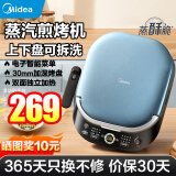 美的（Midea）电饼铛家用可拆洗双面加热双层环绕式蒸汽煎烤机大烤盘智能烙饼机烤肉机早餐机蒸汽嫩烤煎烤机 【上下烤盘可拆卸】JKS3072