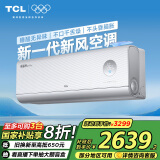 TCL新风空调1.5匹新一级冷暖语音30m³/h大新风量小蓝翼P7空调挂机KFR-35GW/YP7Cb+B1以旧换新国家补贴