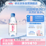 依云（evian）330ml*24瓶饮用水高端矿泉水 会议商务用水