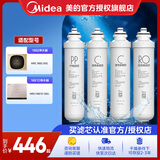 美的净水器滤芯适用MRU1691D-50G、MRC1695A-75G、MRC1692-50G、MRC1795B-75G、MRO219-4，F1系列 完整套装-适用于1692