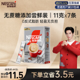 雀巢（Nestle）咖啡粉2合1无蔗糖*尝鲜装速溶冲调饮品7条77g王安宇推荐