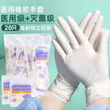 晨业一次性医用手套橡胶乳手套无菌检查手套家用 无菌无粉20只独立包装中号