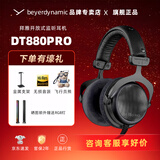拜雅拜亚/拜雅 DT880/880Pro系列高保真头戴式半开放式HIFI音乐拜雅有线版发烧监听耳机 DT880 Pro 250欧 黑色限量版【官保1年】