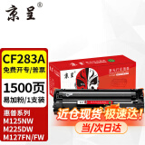 京呈CF283A硒鼓适用惠普M125NW/a M127FN/FW打印机粉盒M126FN M225DW墨盒 【1500页】CF283A易加粉硒鼓-1支装