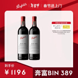 奔富（Penfolds）Bin389 赤霞珠设拉子红葡萄酒750ml*2支 年货送礼 行货一体标