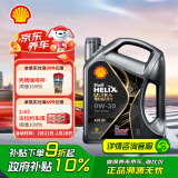 壳牌（Shell）机油全合成机油0w-30(0w30) API SP级 4L 都市光影版灰壳