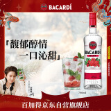 百加得(Bacardi) 莓果风味朗姆酒700ml 基酒调酒烘焙 洋酒 