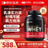 ON金标乳清蛋白粉5磅 草莓味 美国进口 分离乳清为主 运动健身塑型